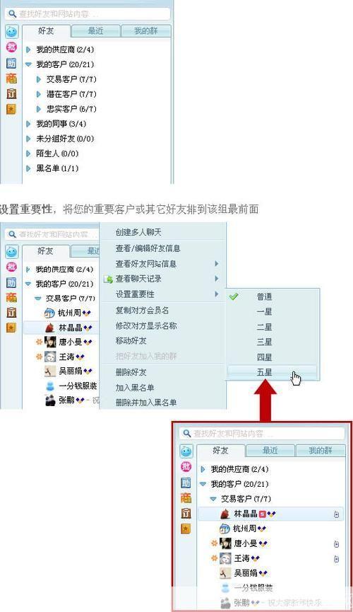阿里旺旺卖家版官方使用教程2012