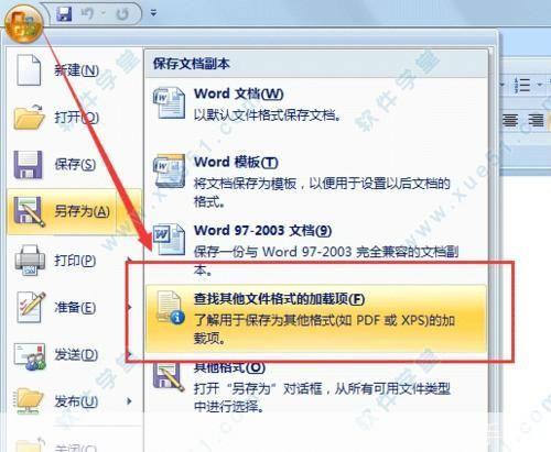 WPS Office 2007官方免费完整版使用指南