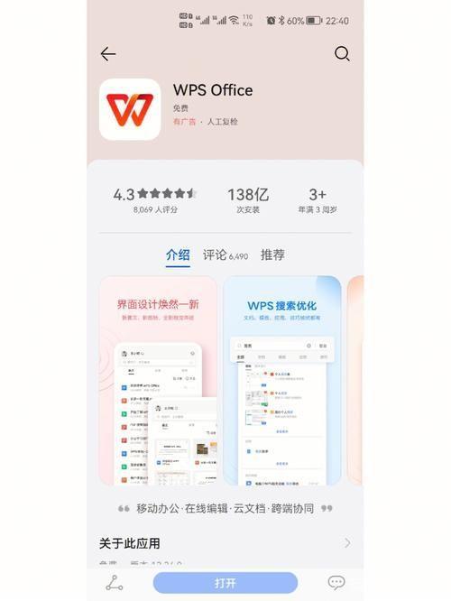 WPS Office 2007官方免费完整版使用指南