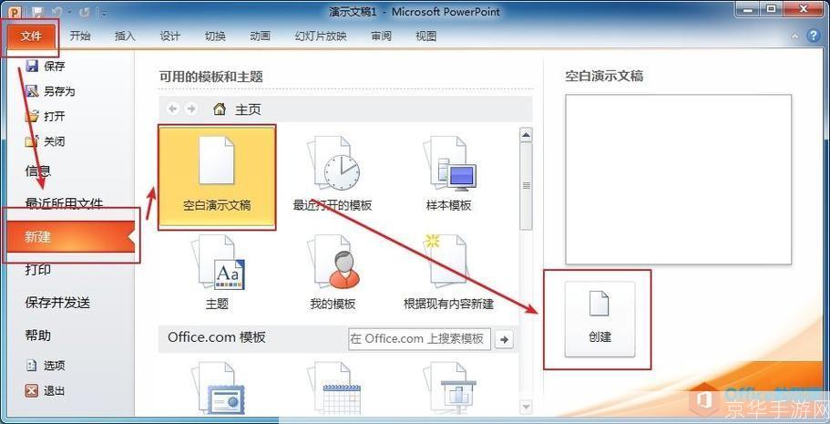 如何安装演示文稿软件