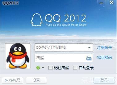 2013腾讯qq怎么用: 2013腾讯QQ使用教程