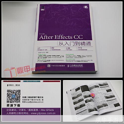 AE CS6基础教程：从入门到精通