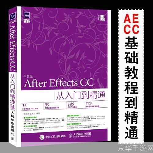 AE CS6基础教程：从入门到精通