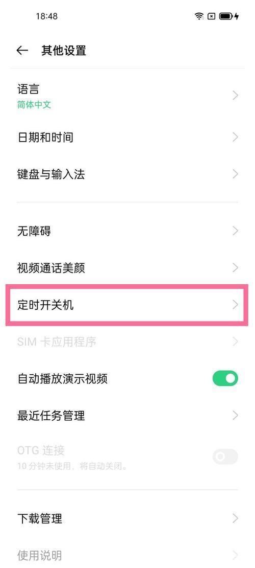 如何使用定时开关机软件