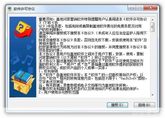 绿软软件的使用方法详解