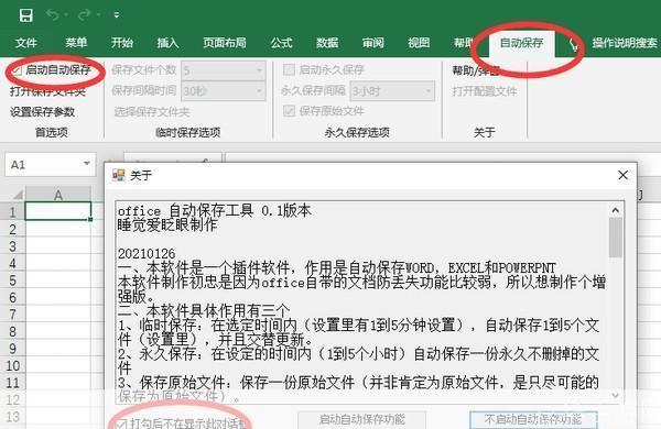 绿软软件的使用方法详解
