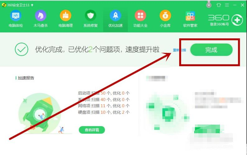 360安全卫士手机版的使用方法详解