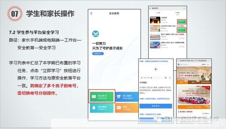 安全教育平台登录使用指南