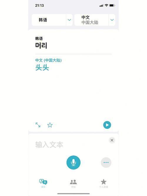 如何安装免费翻译器