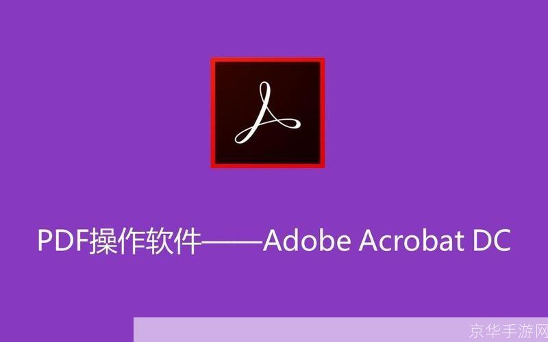 Acrobat Reader的使用方法