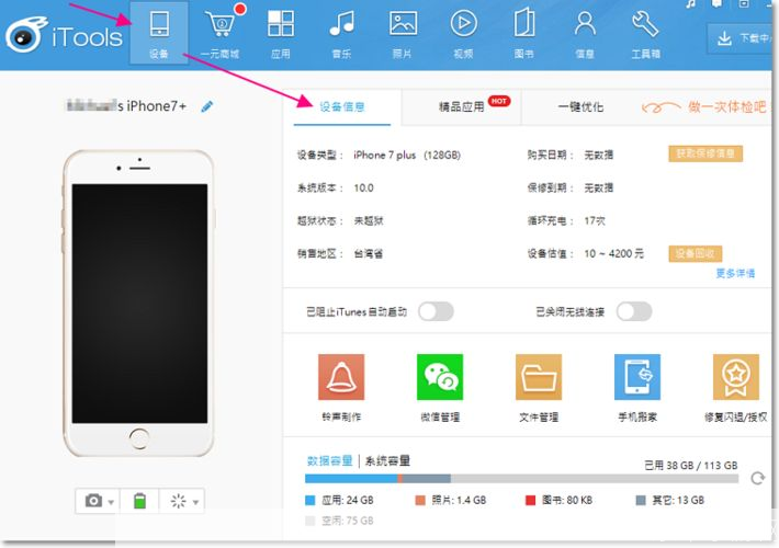 itools官方怎么用: iTools官方使用指南：一站式苹果设备管理工具