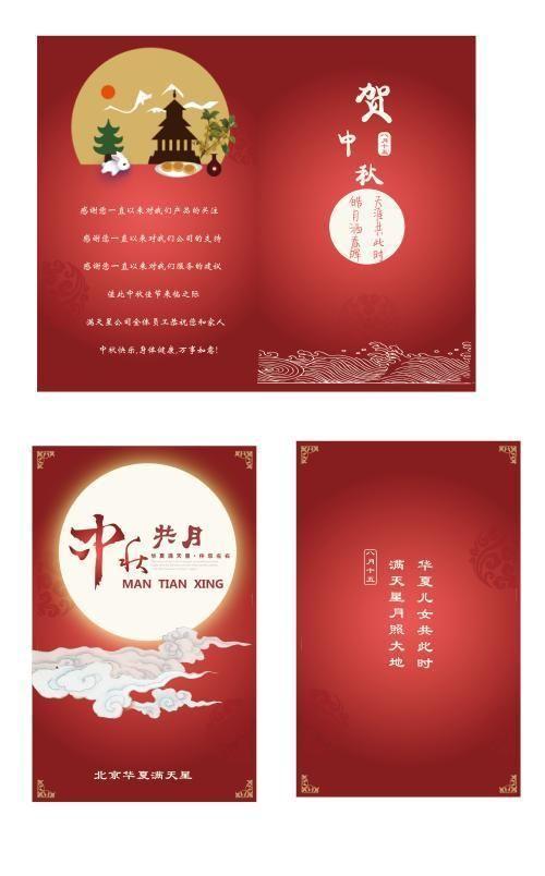 如何优雅地使用中秋贺卡