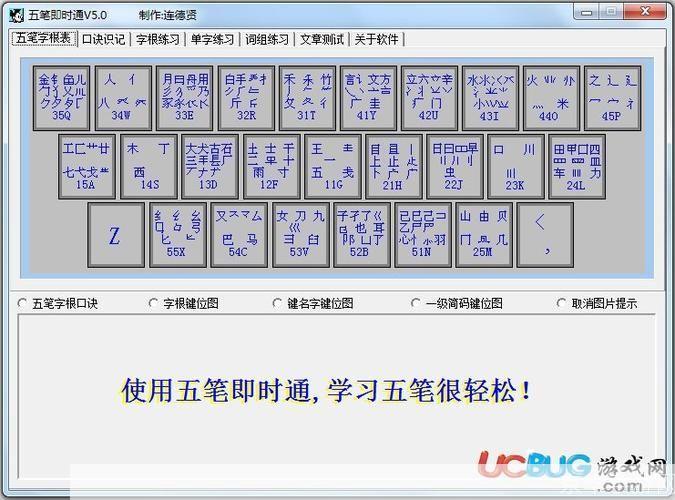 五笔学习软件的安装步骤详解