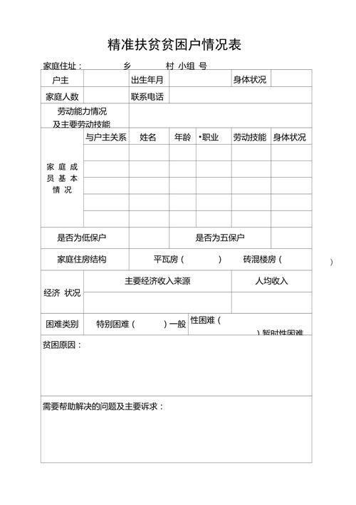 家庭情况调查表的使用方法