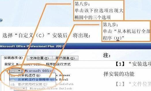 详细步骤指南：如何安装Office 2007