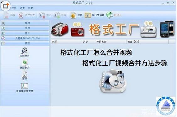 详细步骤指南：如何安装和使用格式化工厂
