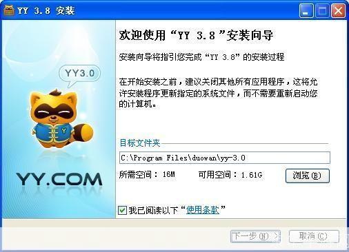 yy3.8官方怎么安装: 如何正确安装YY3.8官方版