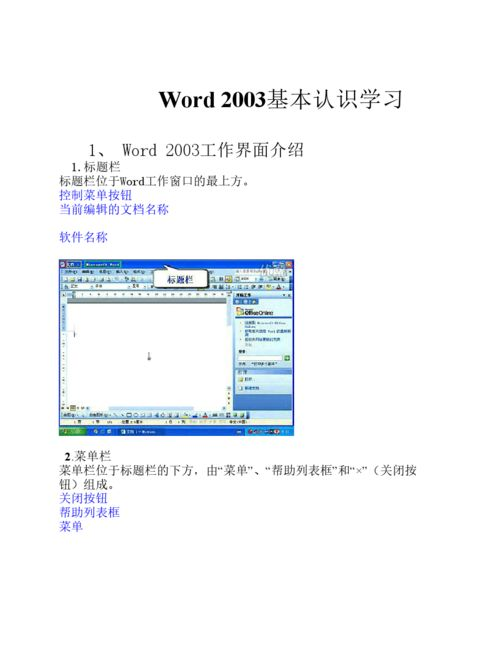 如何使用Microsoft Word 2003官方教程