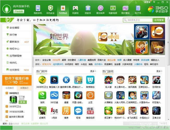 360手机助手电脑版：一站式手机管理与应用下载平台