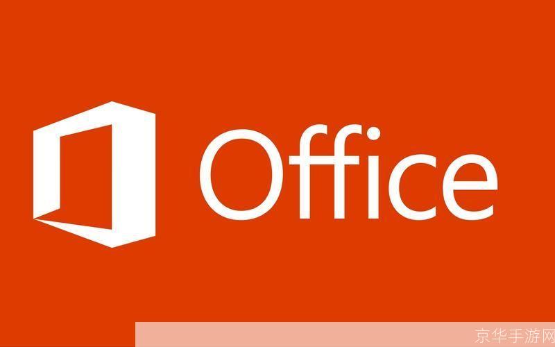office2003办公软件怎么用: Office 2003办公软件的全面使用指南