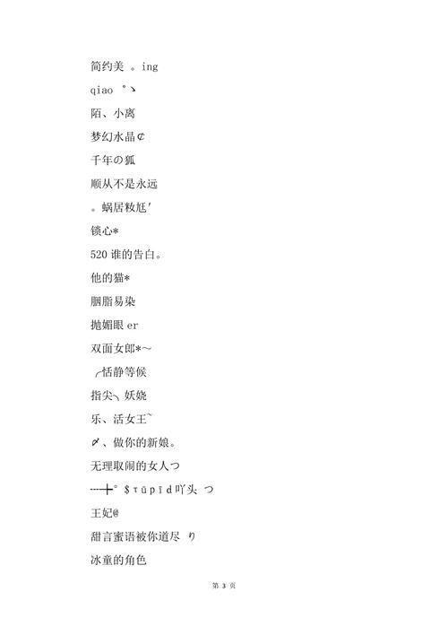 2012年最新版网名大全，让你的在线身份独一无二