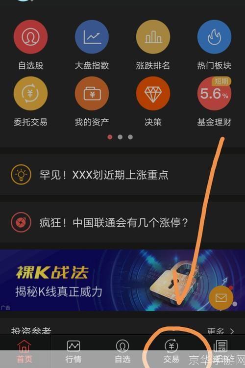 手机同花顺怎么安装: 手机同花顺安装教程