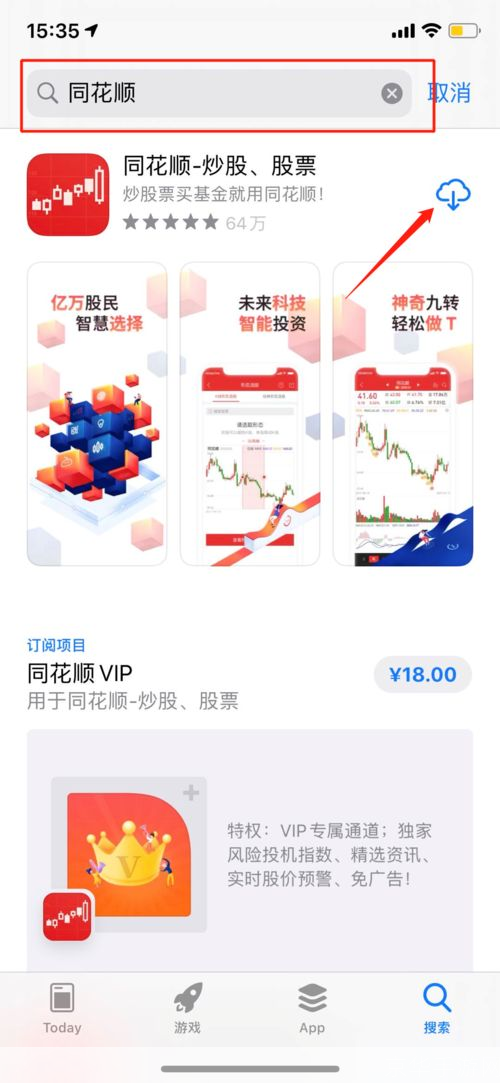 手机同花顺怎么安装: 手机同花顺安装教程
