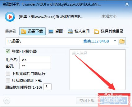 迅雷铺怎么用: 迅雷铺的使用方法详解