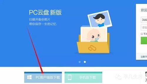 360云盘怎么安装: 详细步骤教你如何安装360云盘