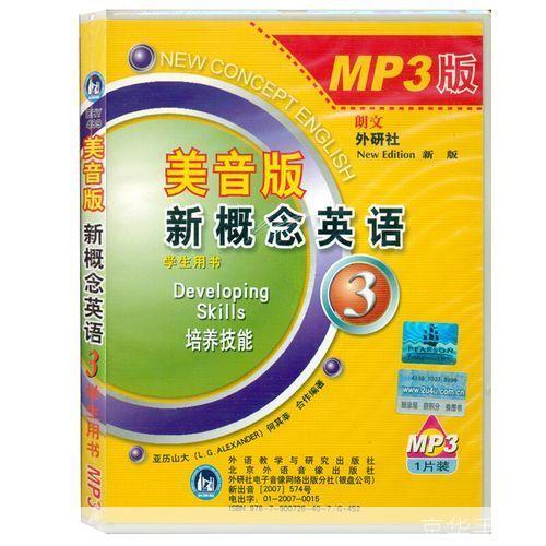 新概念英语第三册mp3怎么安装: 如何安装新概念英语第三册mp3