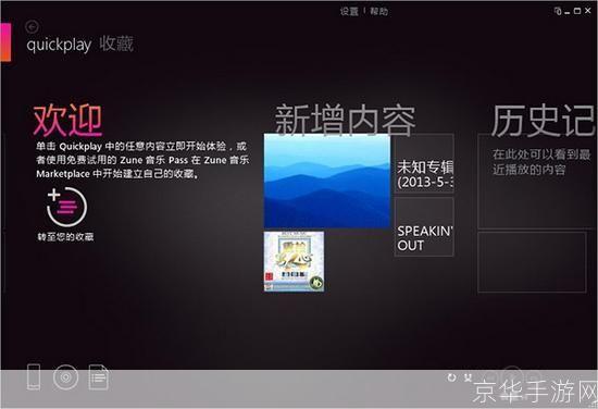 Zune官方使用指南：如何充分发挥您的音乐播放器