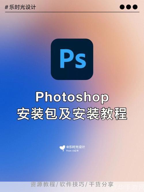 photoshop视频教程安装: 一步一步教你如何安装和使用Photoshop视频教程