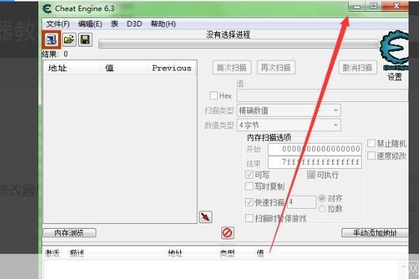 详细步骤教你如何安装CE修改器
