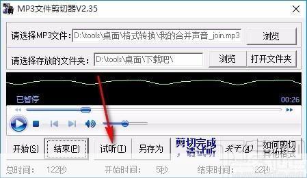 mp3歌曲剪切器: MP3歌曲剪切器：轻松剪辑你的音乐