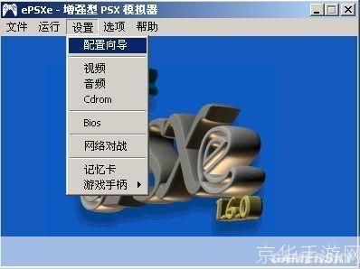 详细步骤教你如何安装PS模拟器游戏
