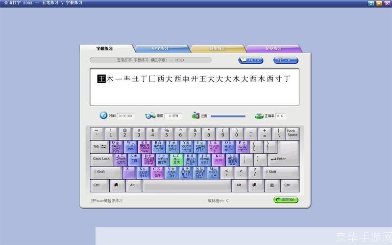 金山打字2003安装教程