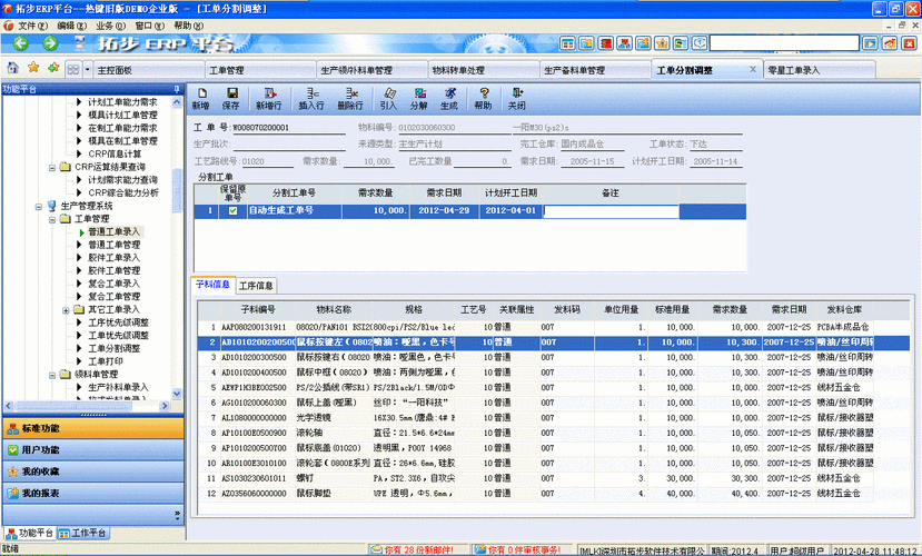 ERP系统软件：企业运营的优化利器