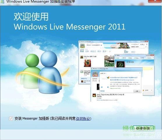 如何安装MSN中文版官方