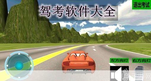 科目二模拟考试软件：驾驶技能的完美训练工具