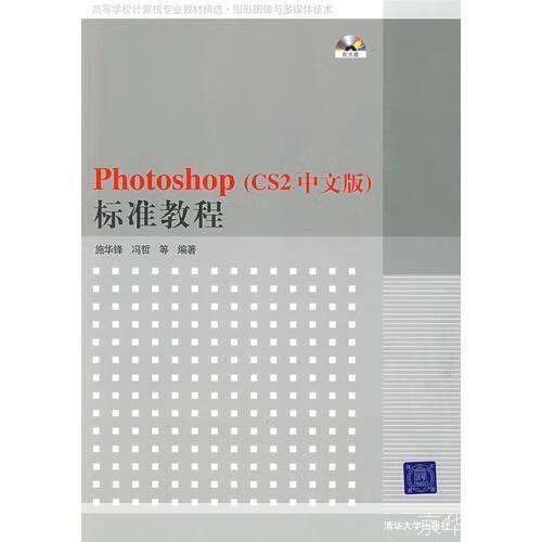 photoshop cs2中文版怎么用: Photoshop CS2中文版使用教程