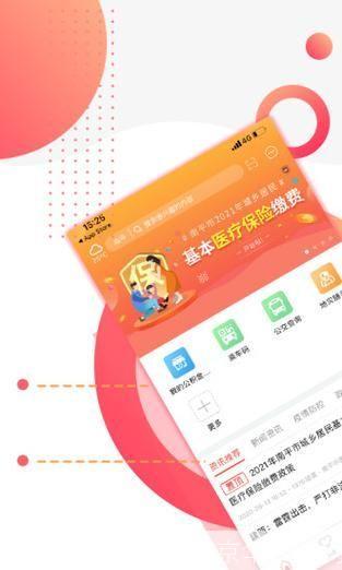 掌上南平APP：您的移动生活助手