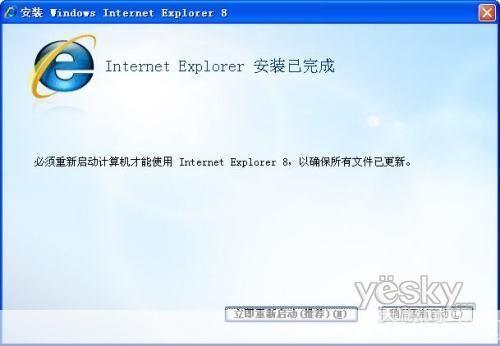 如何安装Internet Explorer 8.0