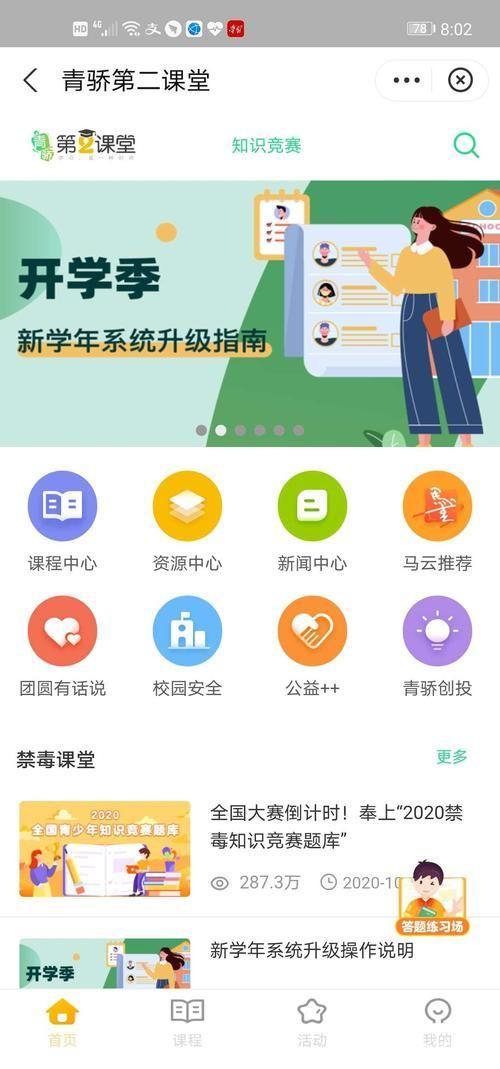 如何安装和使用青骄第二课堂登录平台APP