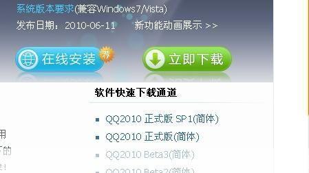 qq2010怎么安装: 详细步骤教你如何安装QQ2010