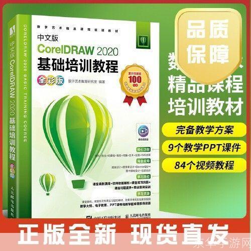 CDR使用教程：从入门到精通