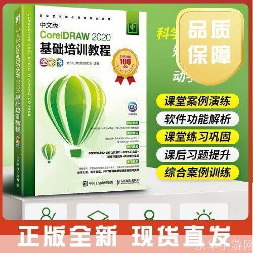 CDR使用教程：从入门到精通