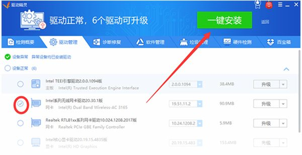 详解网卡万能驱动的使用方法