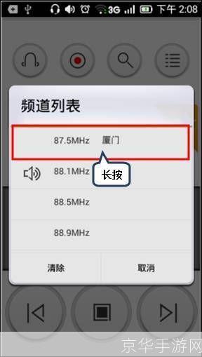 手机收音机软件怎么用: 手机收音机软件的使用方法详解