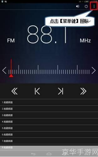 手机收音机软件怎么用: 手机收音机软件的使用方法详解
