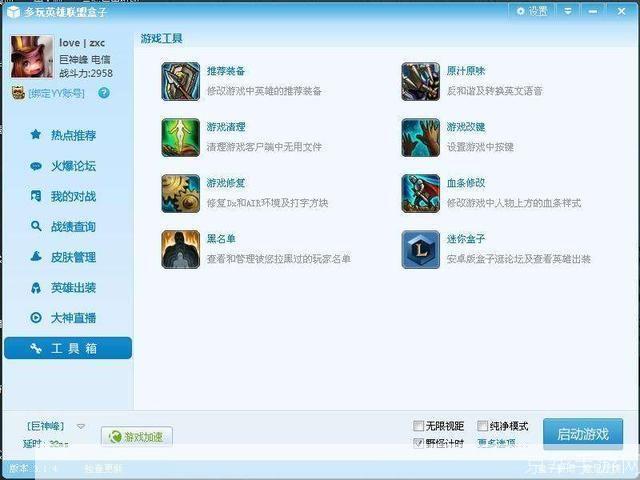 多玩英雄联盟盒子官方怎么用: 多玩英雄联盟盒子官方使用指南